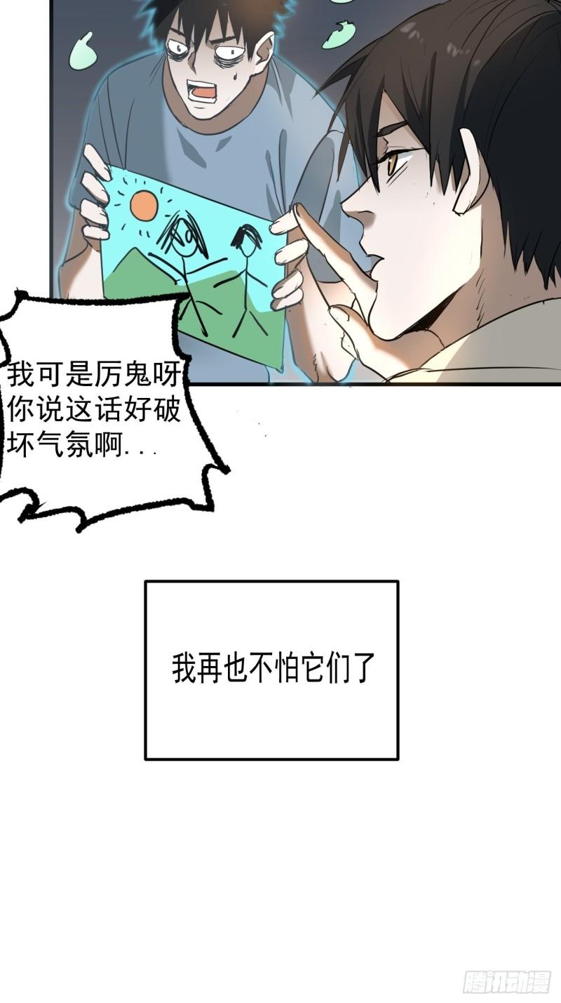 请勿拆封漫画,第6单：寻龙尺 0530图