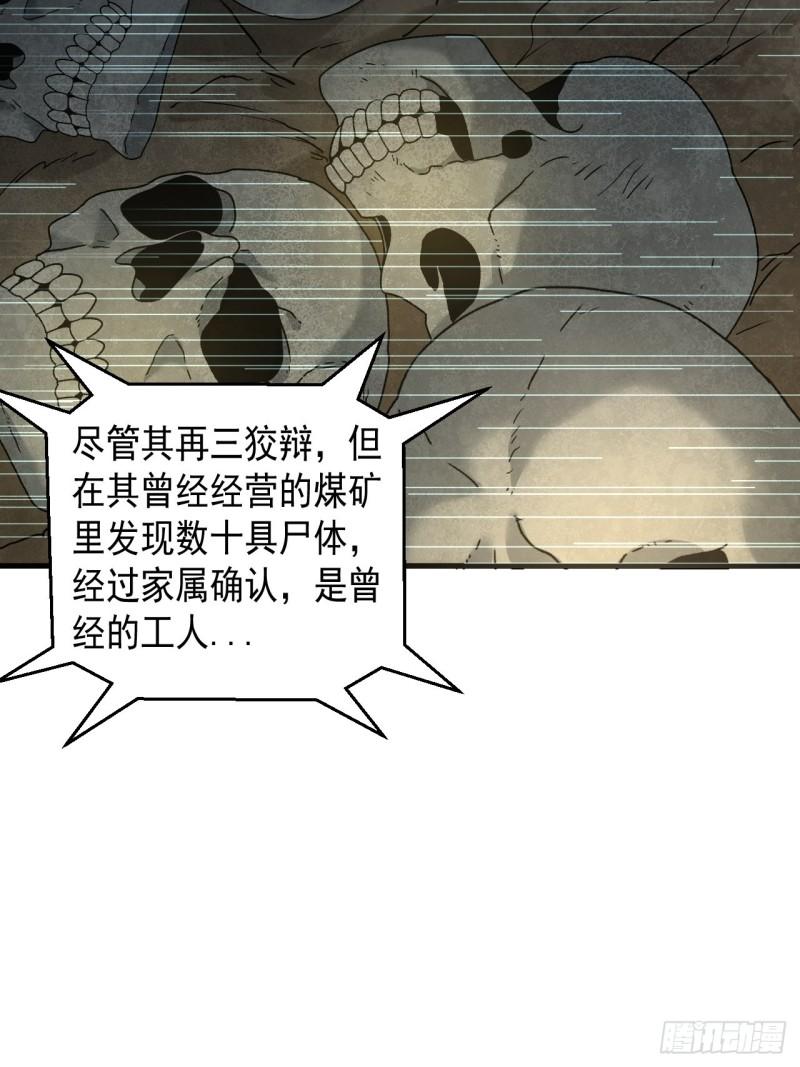 请勿拆封漫画,第6单：寻龙尺 0517图