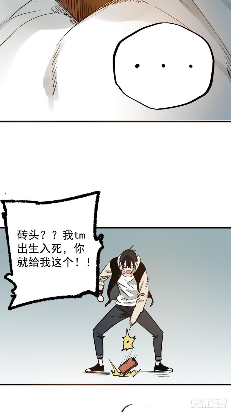 请勿拆封漫画,第6单：寻龙尺 0549图