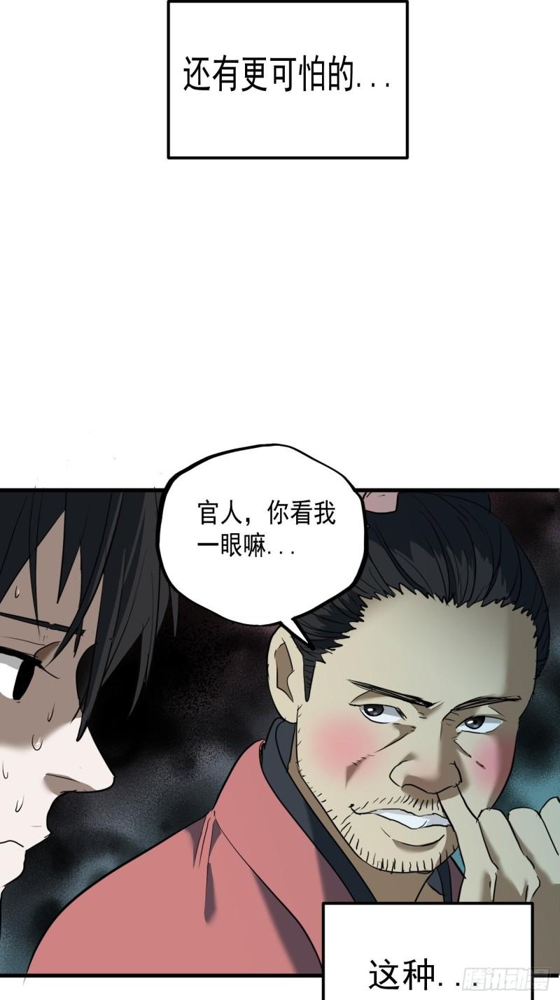 请勿拆封漫画,第6单：寻龙尺 054图