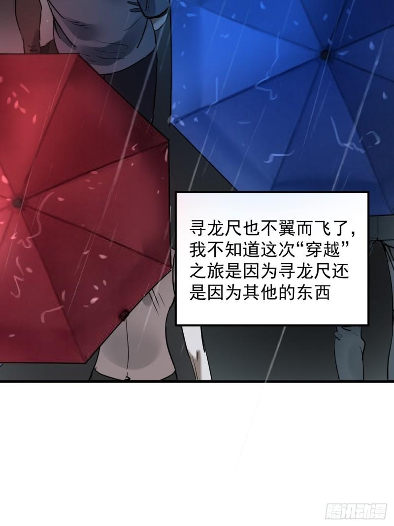 请勿拆封漫画,第6单：寻龙尺 0514图