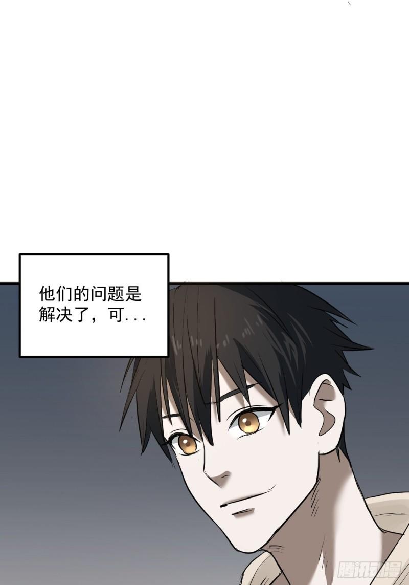 请勿拆封漫画,第6单：寻龙尺 0524图