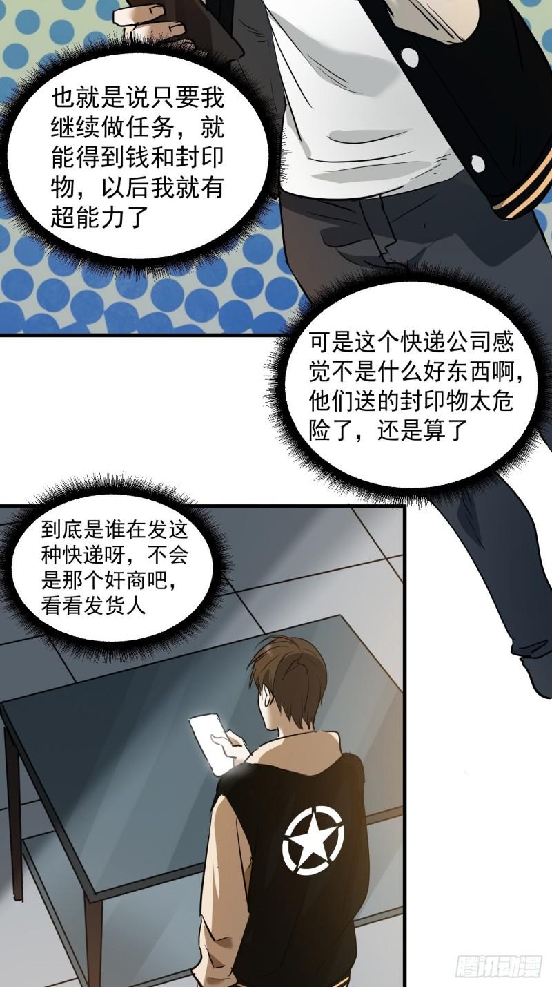 请勿拆封漫画,第6单：寻龙尺 0555图