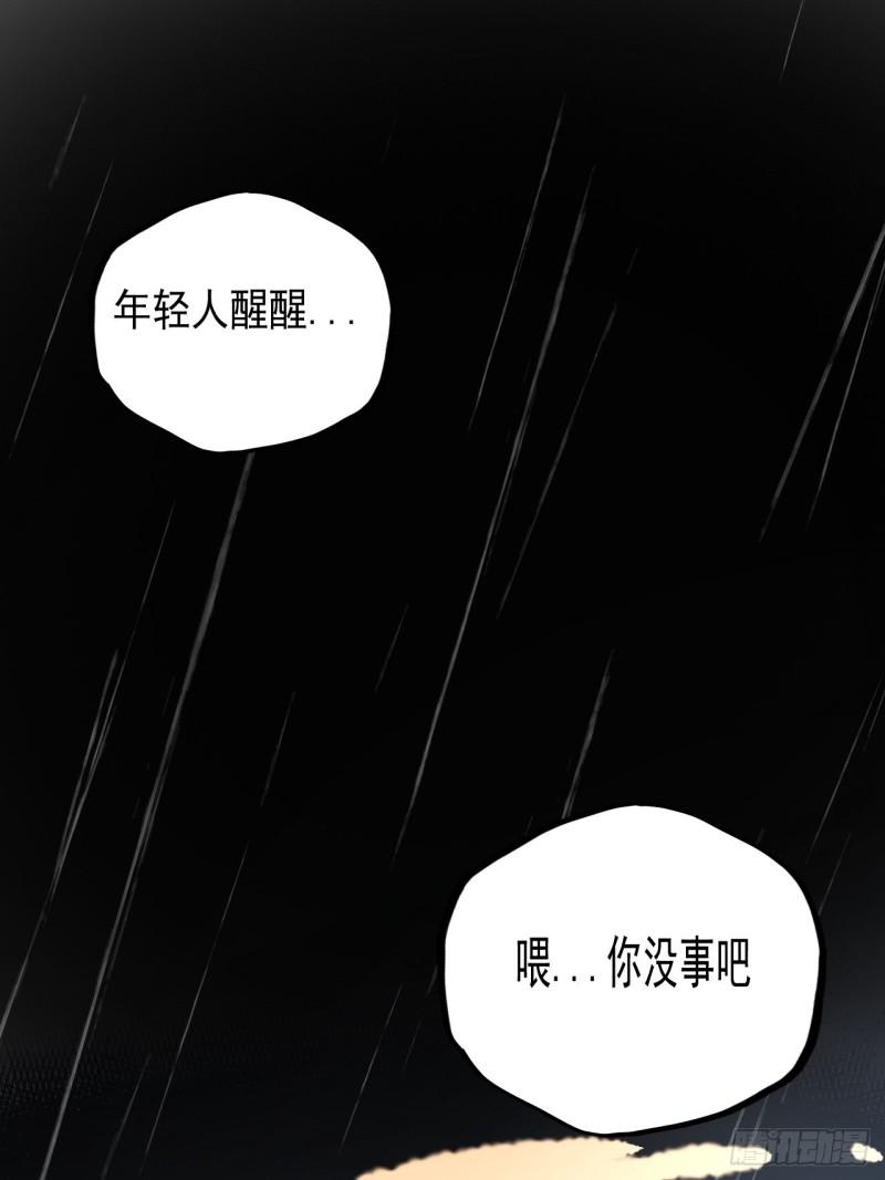 请勿拆封漫画,第6单：寻龙尺 058图