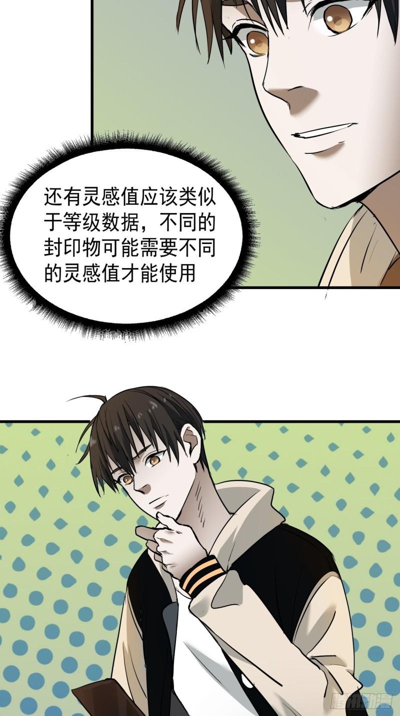 请勿拆封漫画,第6单：寻龙尺 0554图