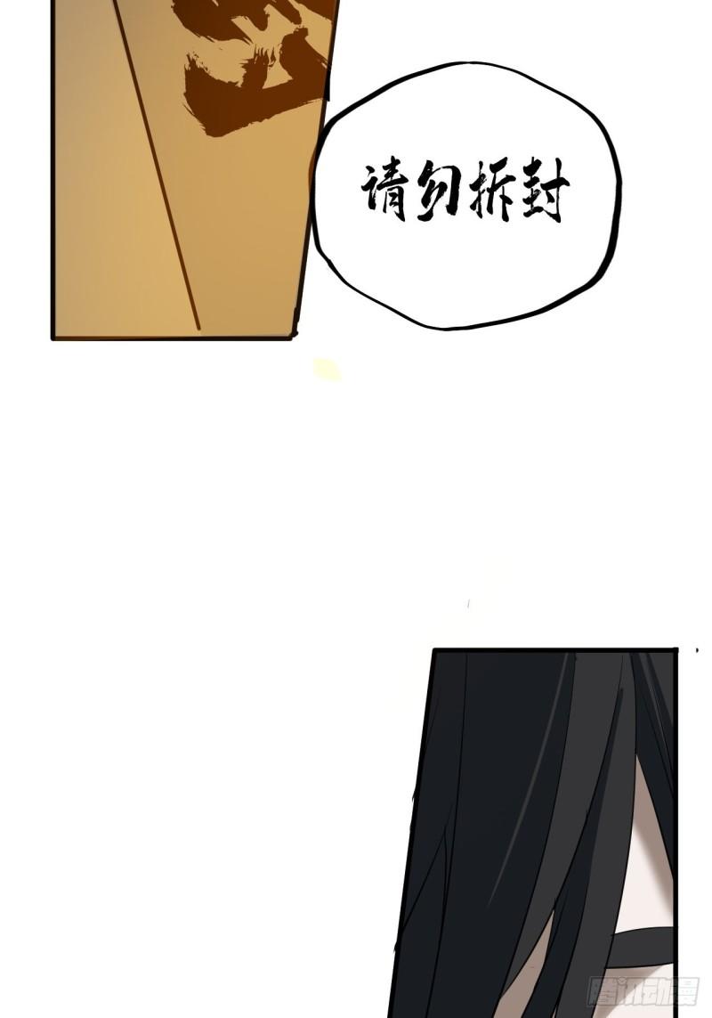 请勿拆封漫画,第6单：寻龙尺 0542图