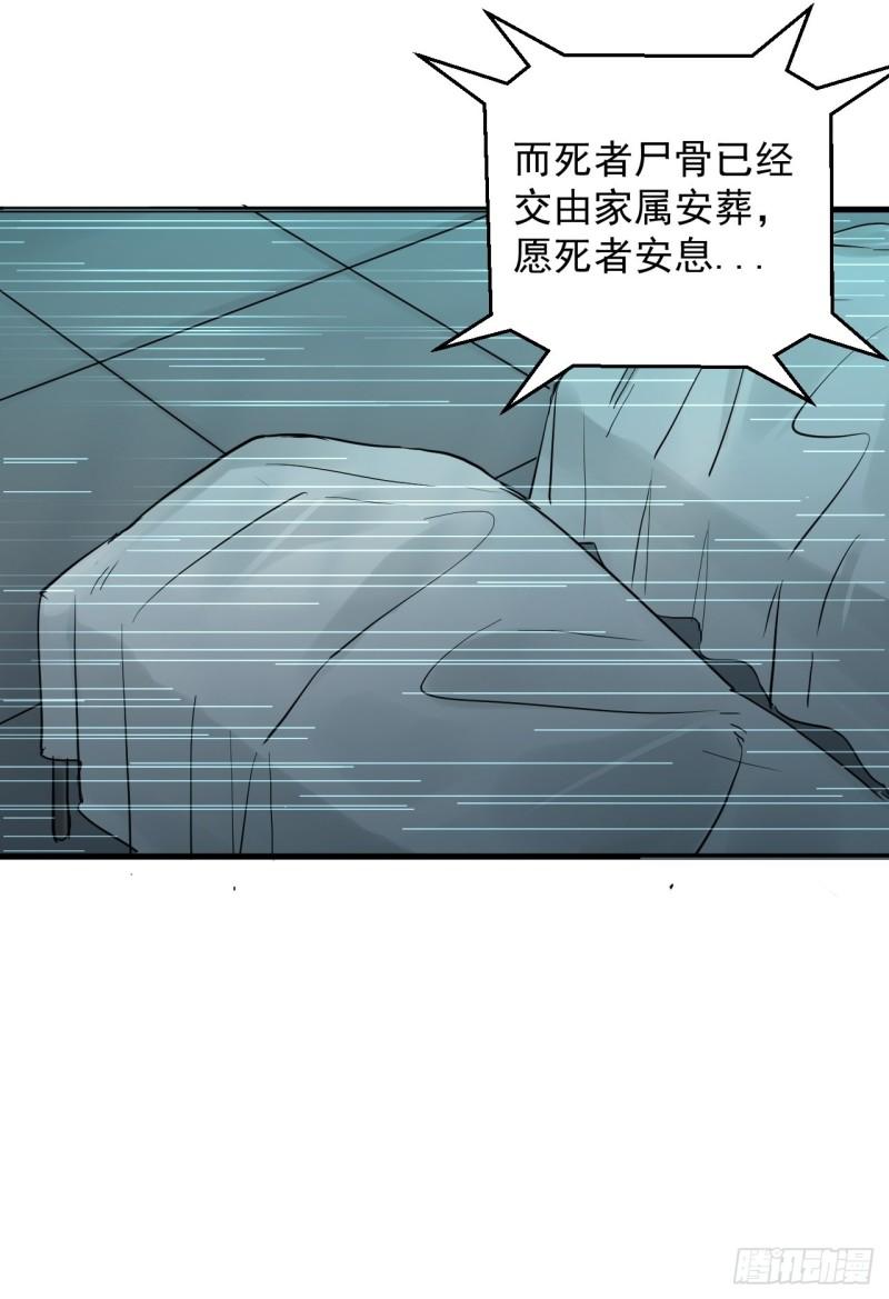 请勿拆封漫画,第6单：寻龙尺 0518图