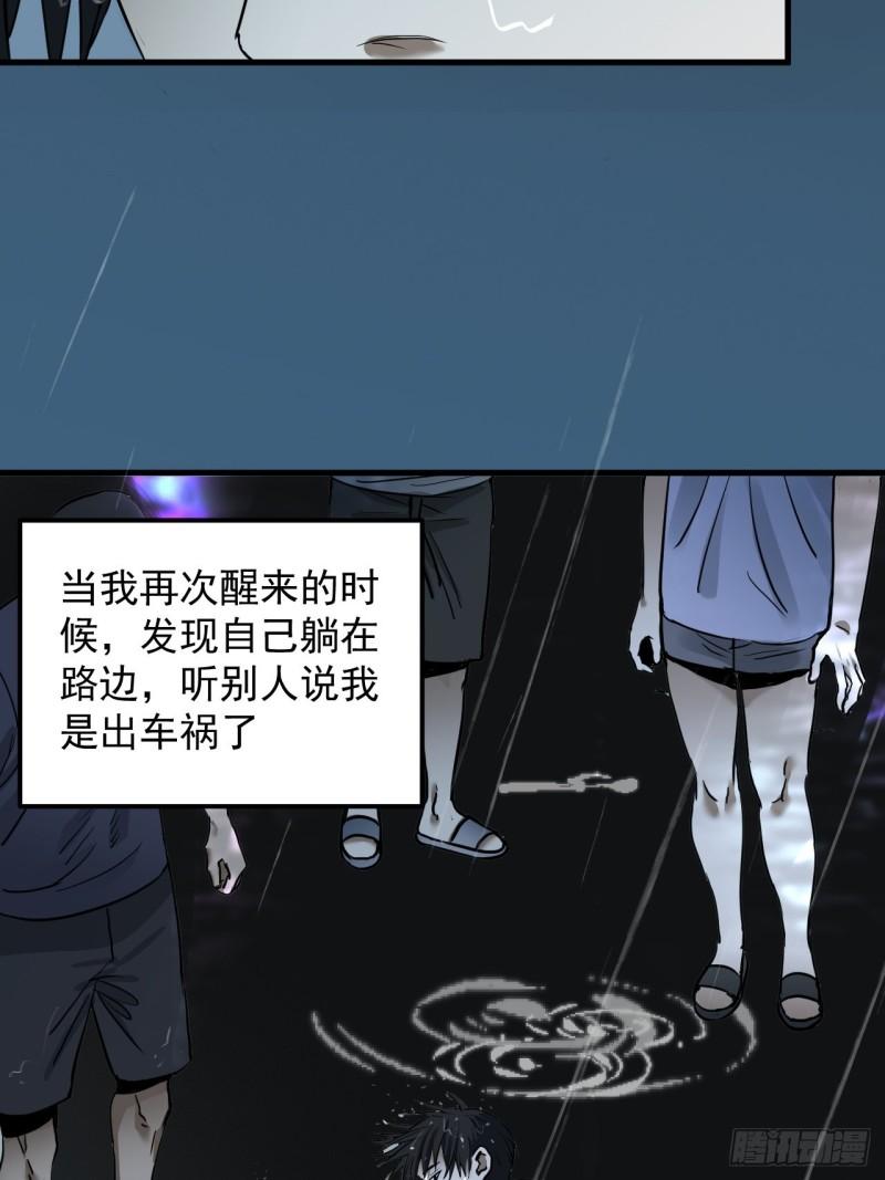 请勿拆封漫画,第6单：寻龙尺 0512图