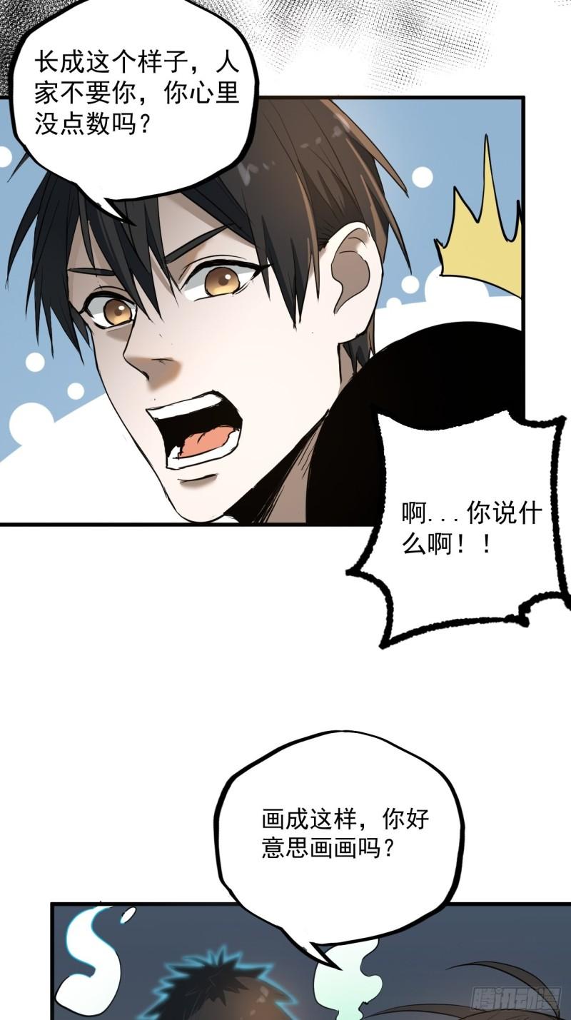 请勿拆封漫画,第6单：寻龙尺 0529图