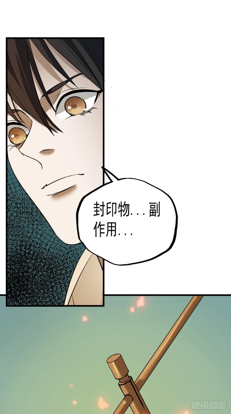 请勿拆封漫画,第6单：寻龙尺 0552图