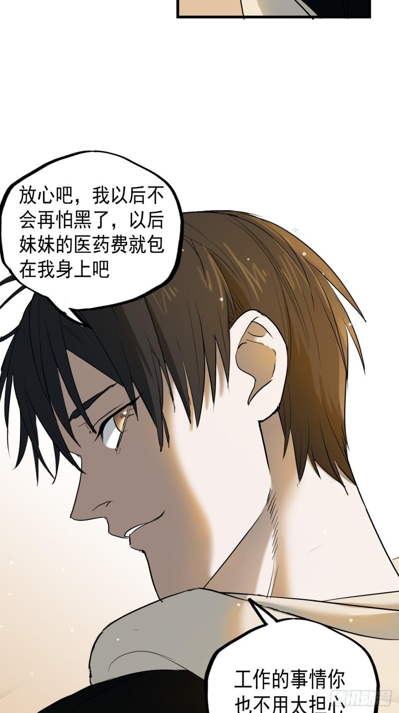 请勿拆封漫画,第7单：神秘的同事13图