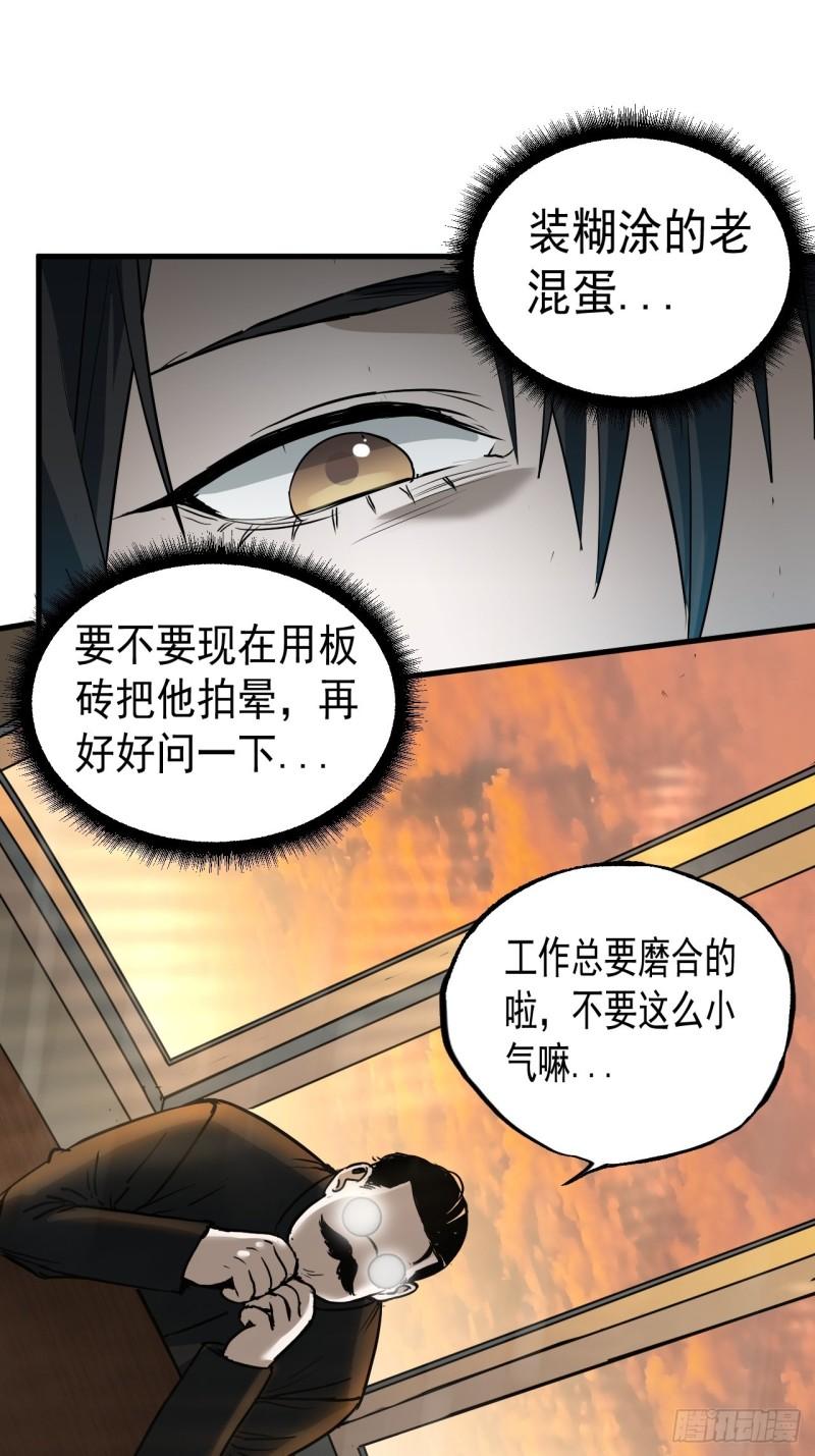 请勿拆封漫画,第7单：神秘的同事27图