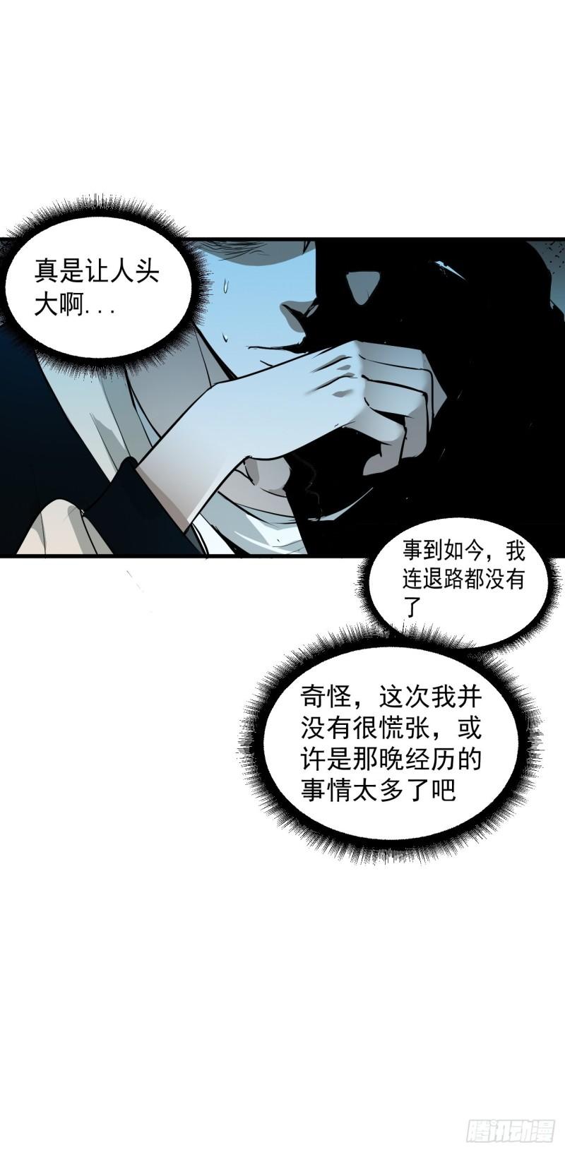 请勿拆封漫画,第7单：神秘的同事6图