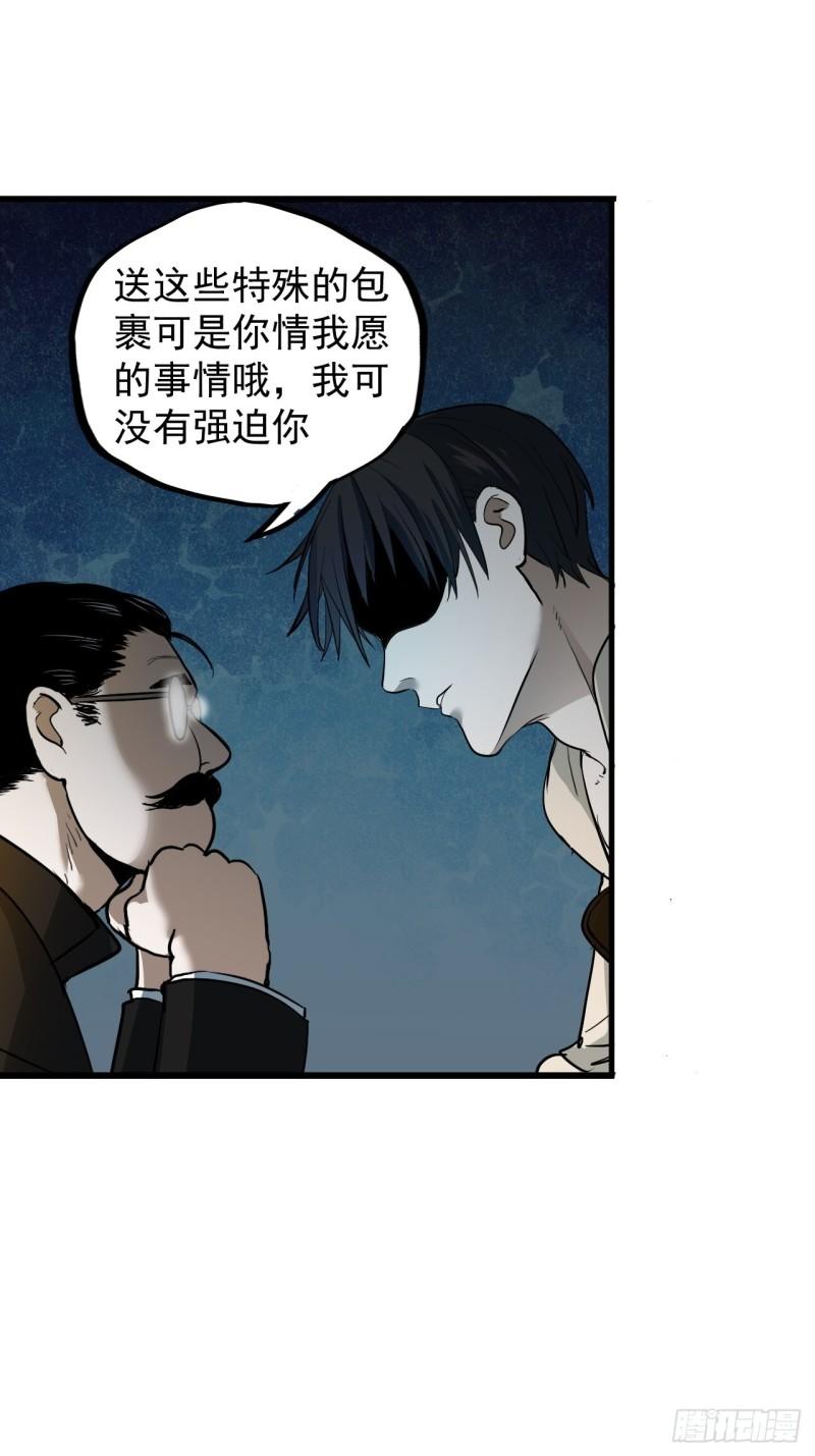 请勿拆封漫画,第7单：神秘的同事26图