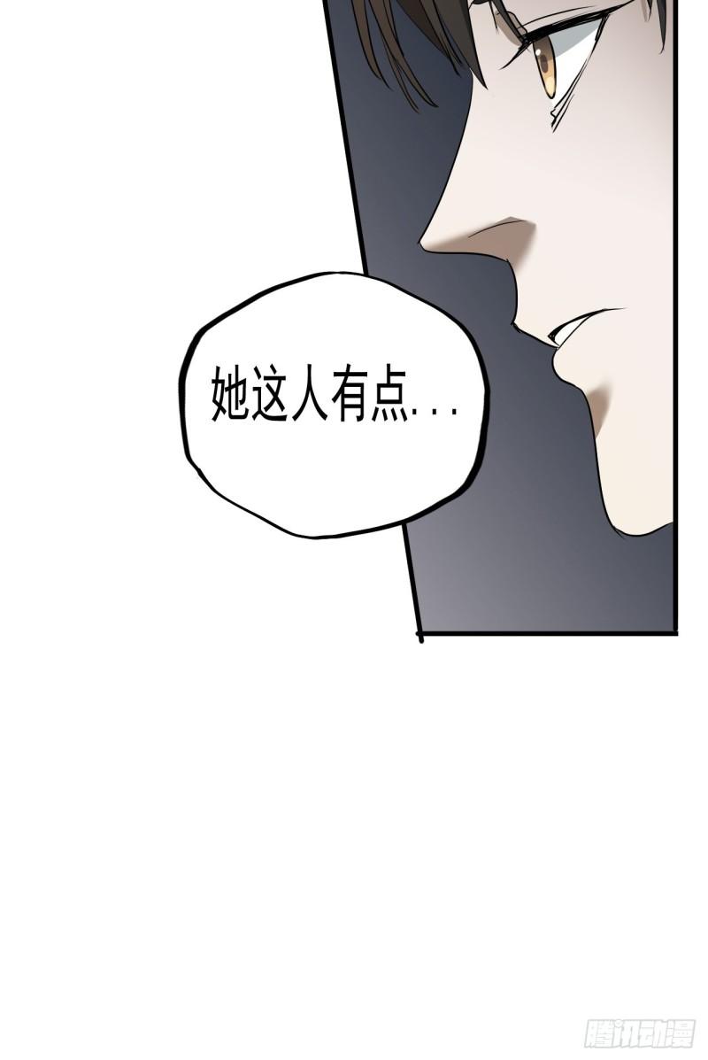 请勿拆封漫画,第7单：神秘的同事35图