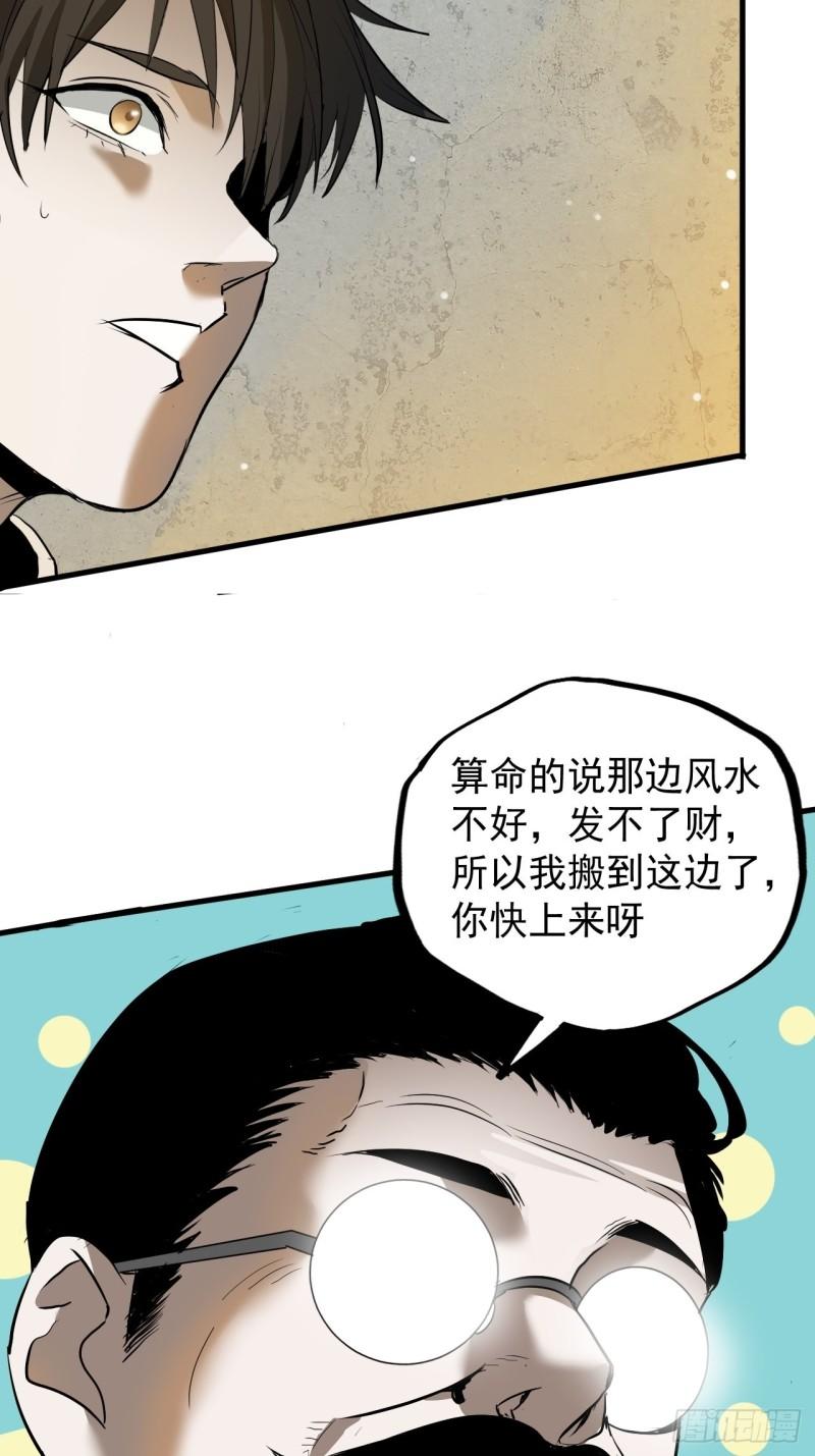 请勿拆封漫画,第7单：神秘的同事21图