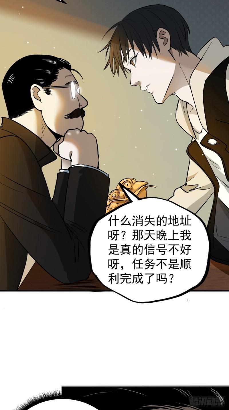 请勿拆封漫画,第7单：神秘的同事24图