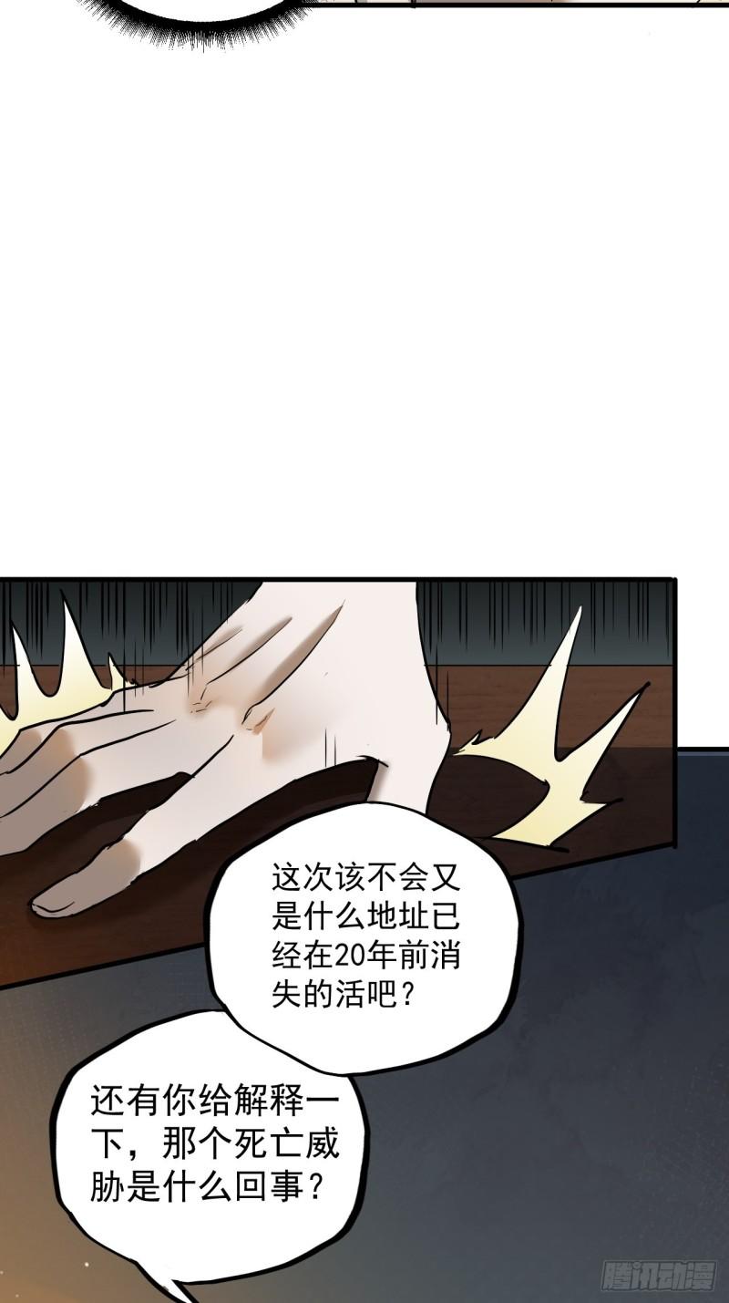 请勿拆封漫画,第7单：神秘的同事23图