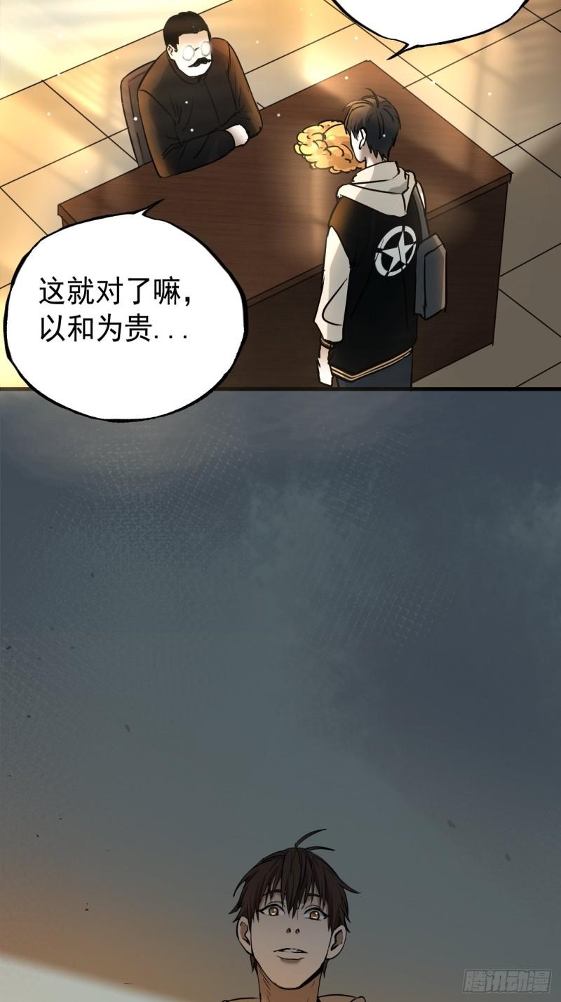 请勿拆封漫画,第7单：神秘的同事31图