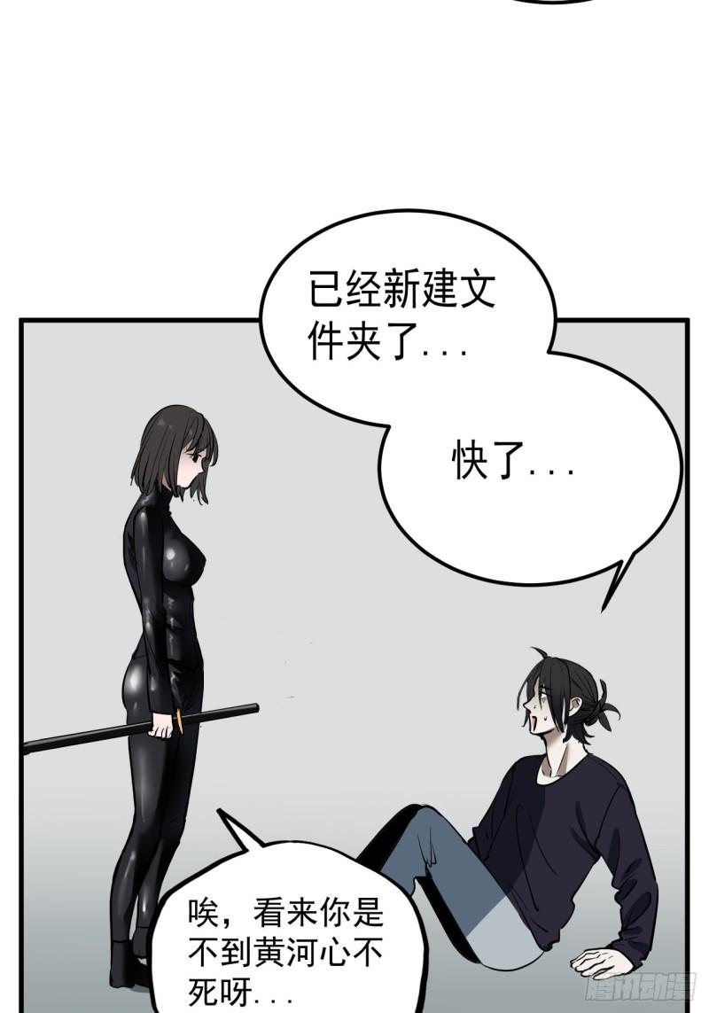 请勿拆封漫画,第7单：神秘的同事50图