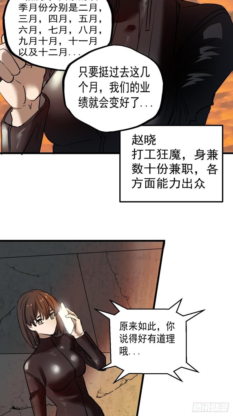 请勿拆封漫画,第7单：神秘的同事61图