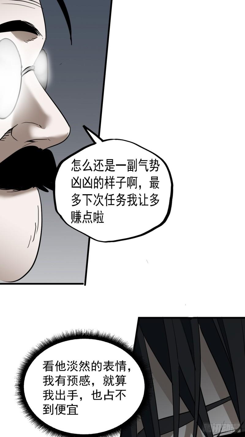 请勿拆封漫画,第7单：神秘的同事29图