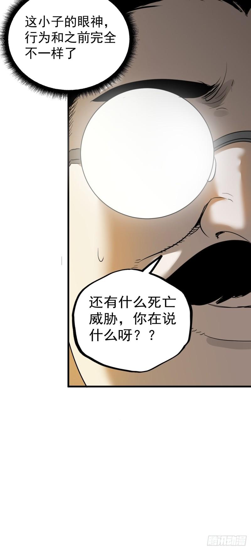 请勿拆封漫画,第7单：神秘的同事25图