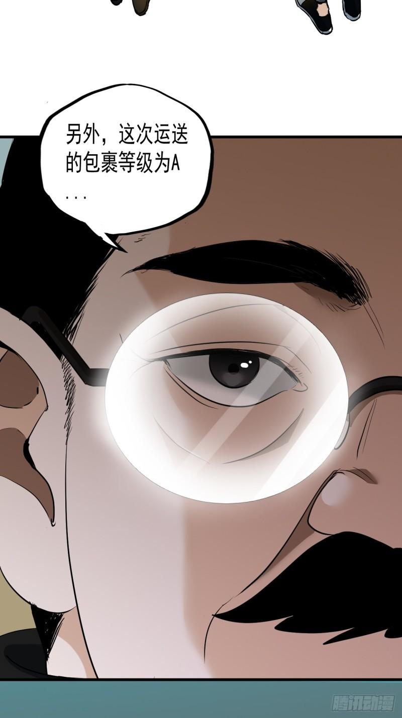 请勿高攀小说全文免费阅读无弹窗漫画,第8单：美人面具  0119图