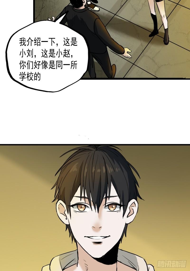 请勿高攀小说全文免费阅读无弹窗漫画,第8单：美人面具  0113图