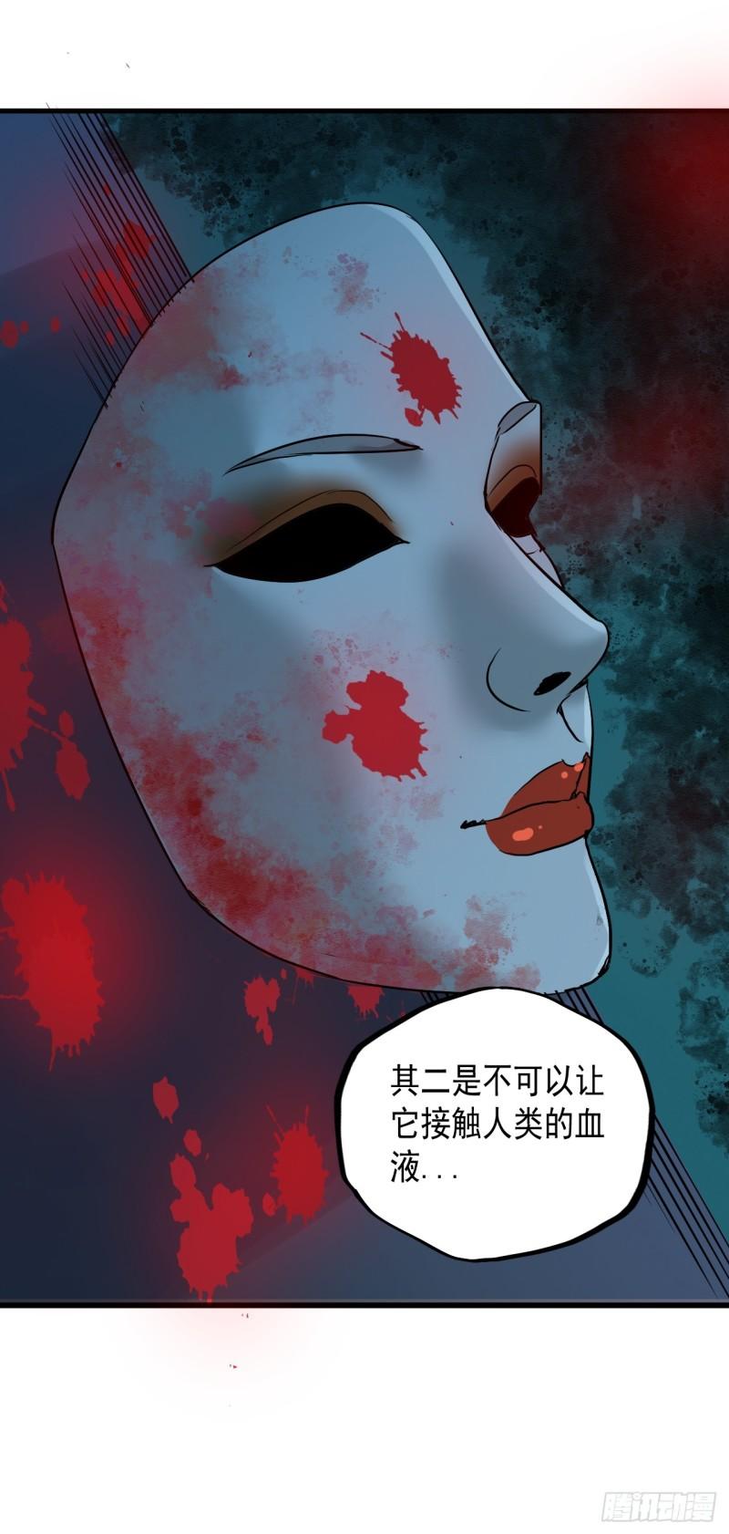 请勿高攀小说全文免费阅读无弹窗漫画,第8单：美人面具  0133图