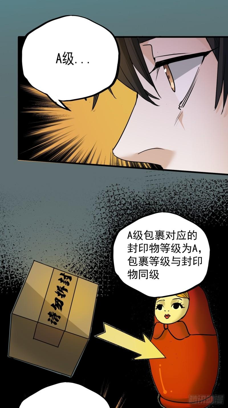 请勿高攀小说全文免费阅读无弹窗漫画,第8单：美人面具  0120图