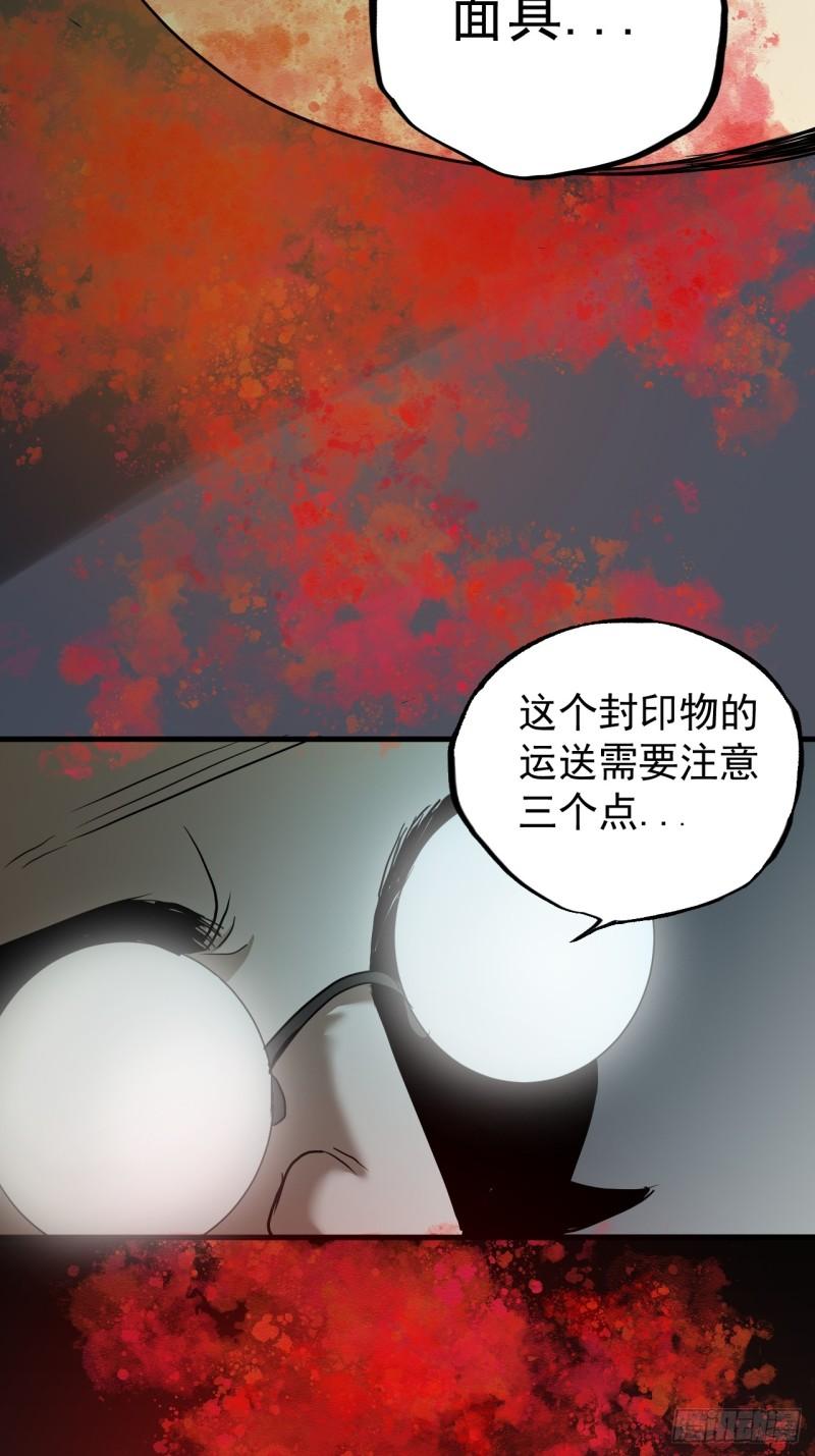 请勿高攀小说全文免费阅读无弹窗漫画,第8单：美人面具  0129图