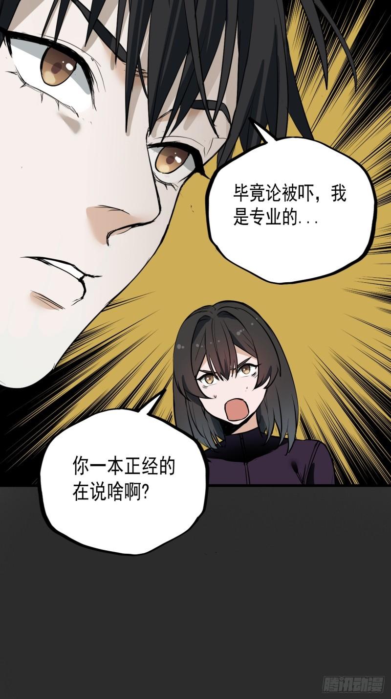 请勿拆封漫画,第9单：美人面具 0238图