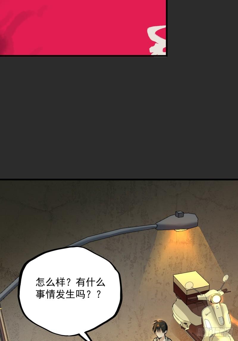 请勿拆封漫画,第9单：美人面具 026图