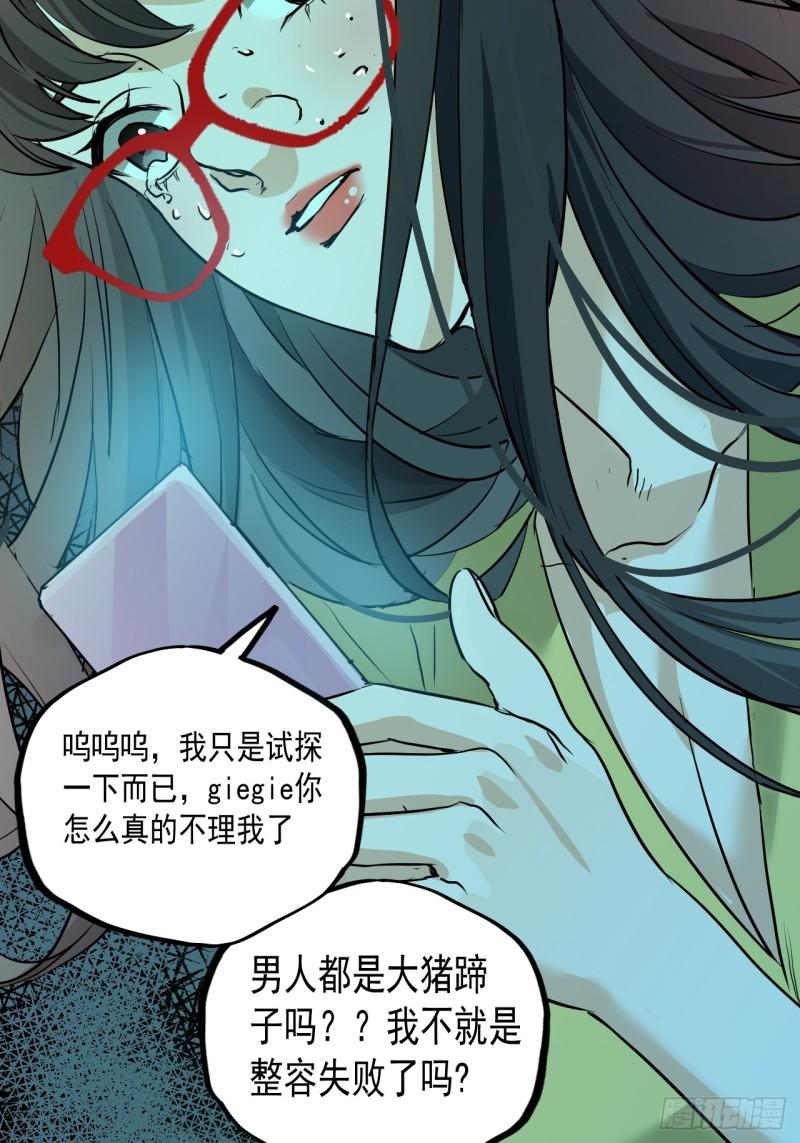 请勿拆封漫画,第9单：美人面具 0250图