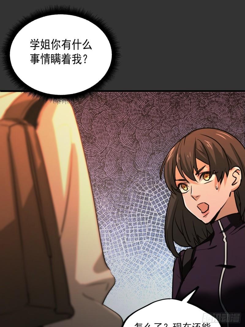 请勿拆封漫画,第10单：美人面具 0366图