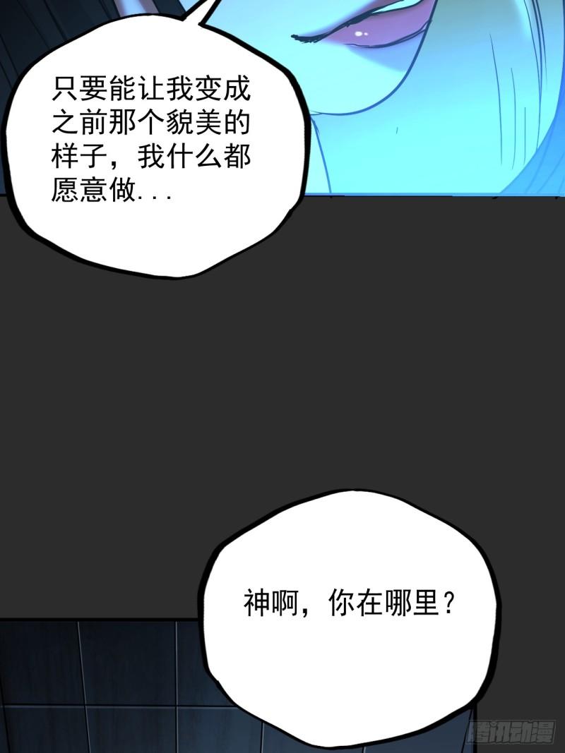 请勿拆封漫画,第10单：美人面具 0346图