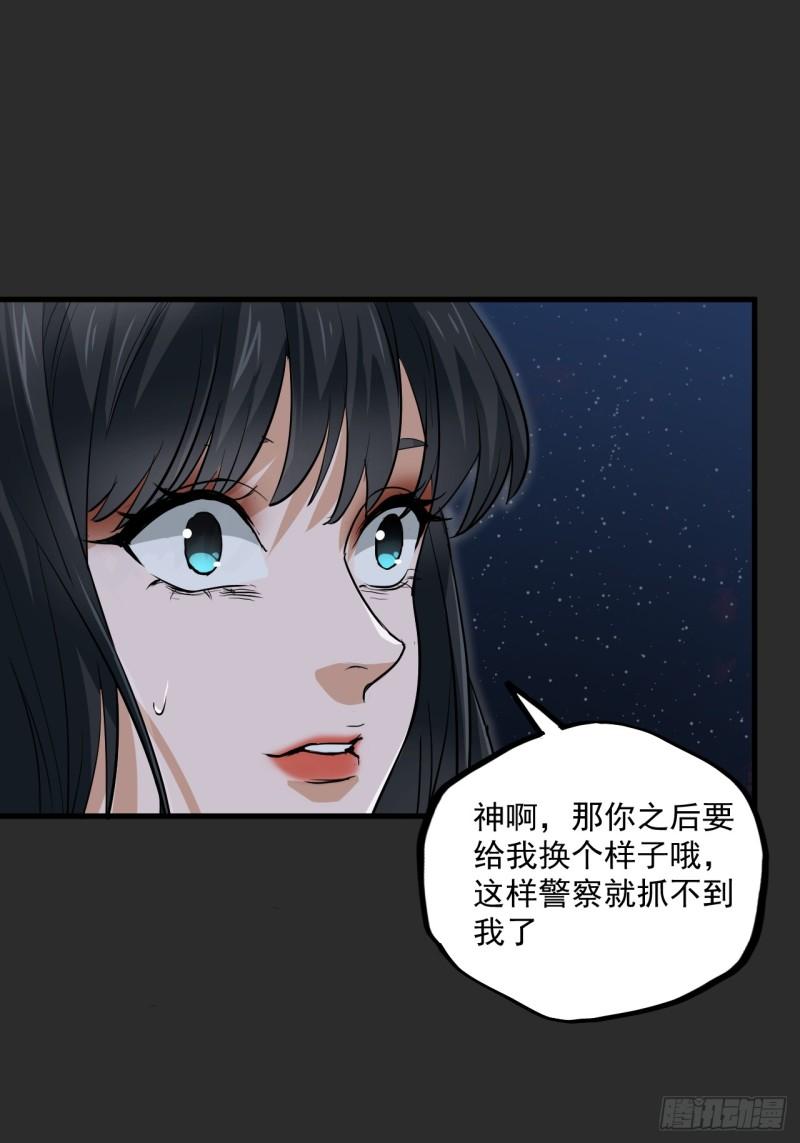 请勿拆封漫画,第10单：美人面具 0375图