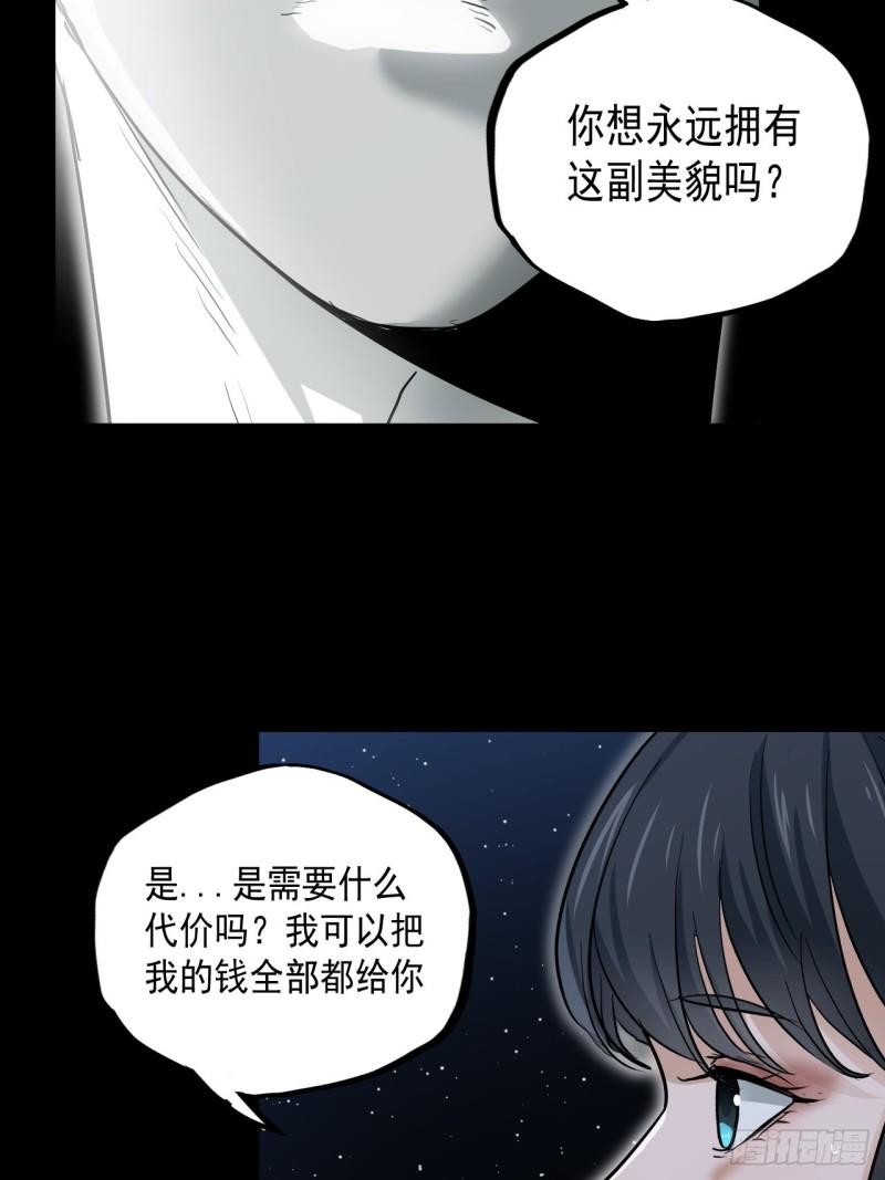 请勿拆封漫画,第10单：美人面具 0322图