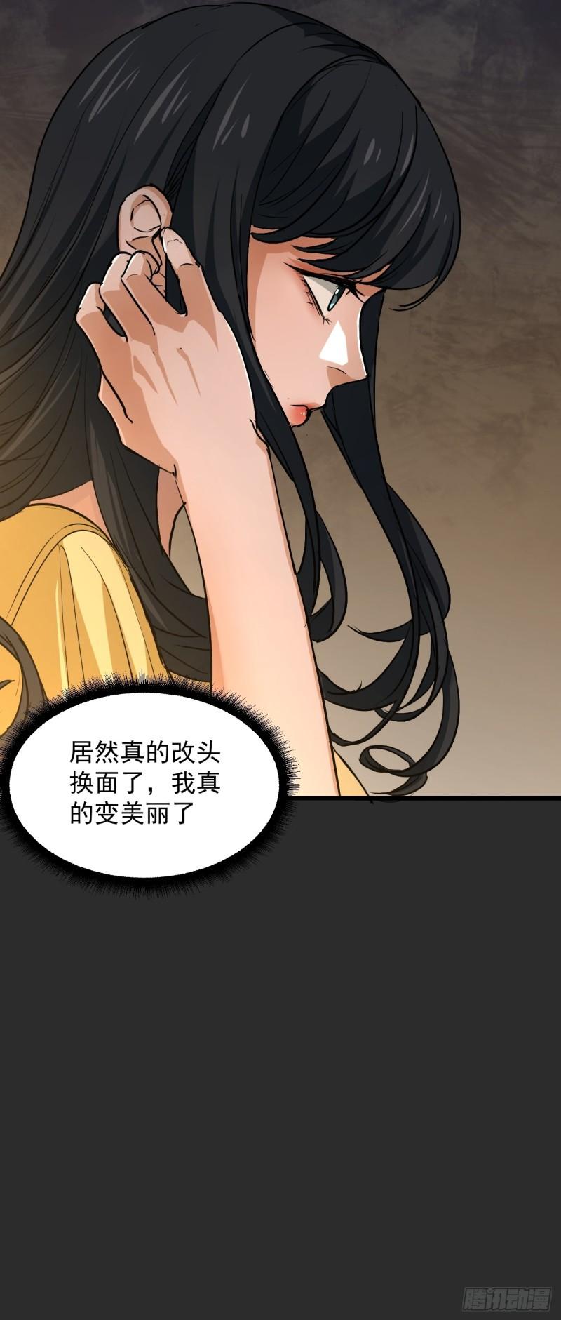 请勿拆封漫画,第10单：美人面具 036图