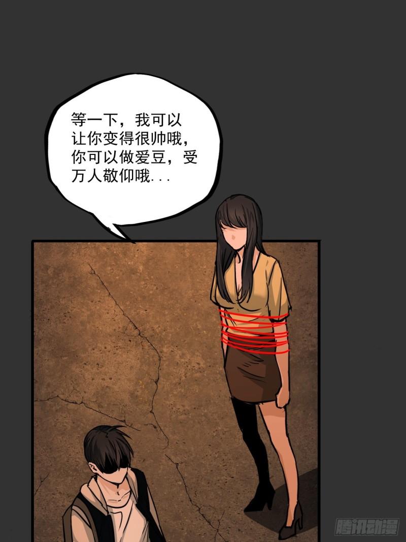 请勿拆封漫画,第11单：美人面具 0451图