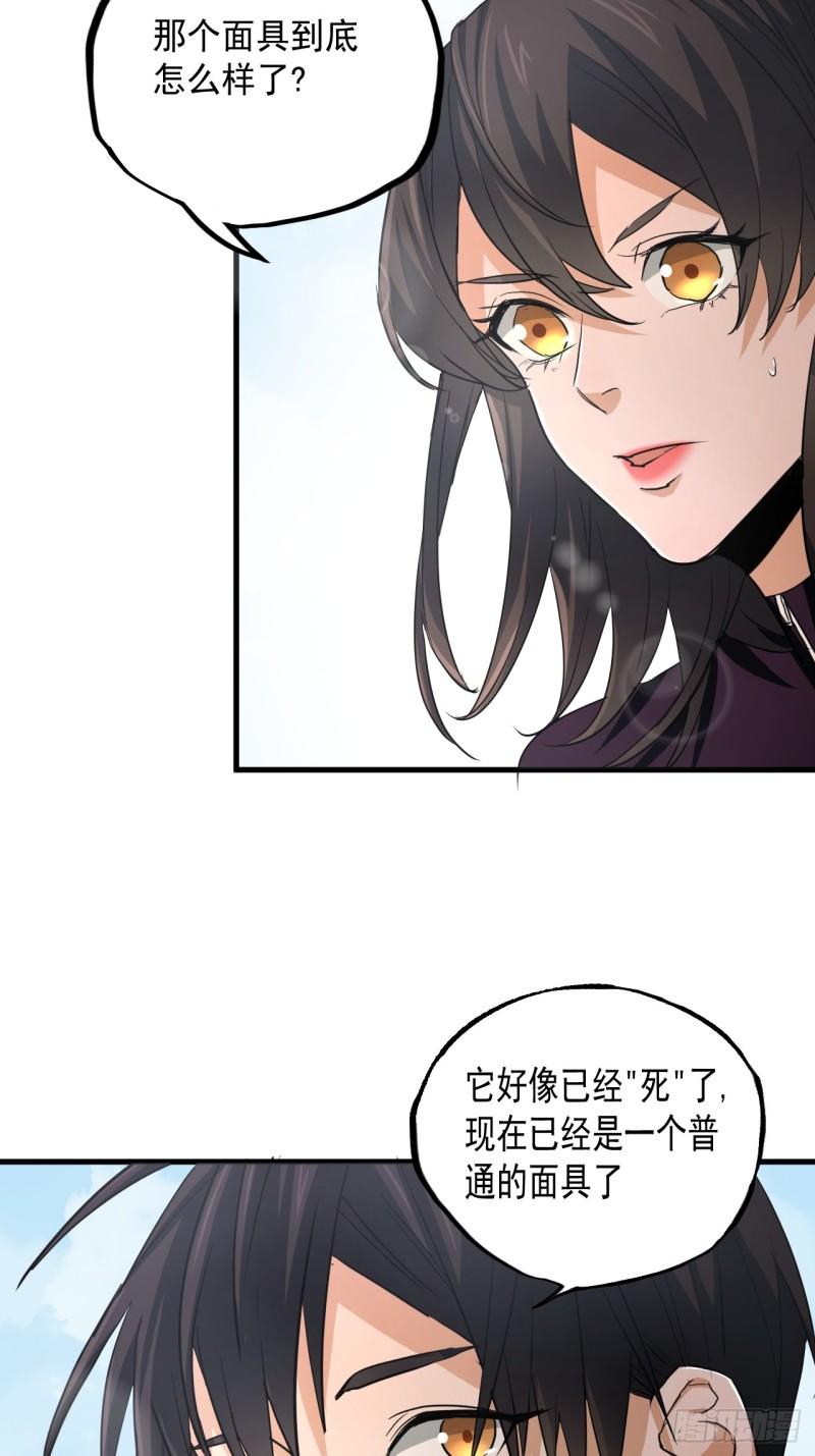 请勿拆封漫画,第12单：美人面具 0540图