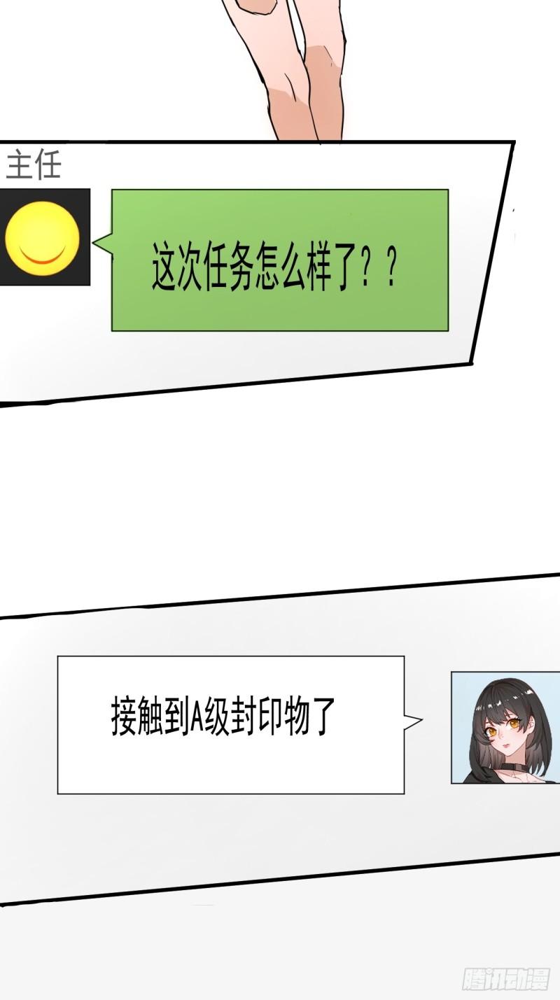 请勿拆封漫画,第12单：美人面具 0554图