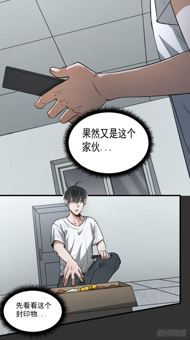 请勿拆封漫画,第13单：山海经66图