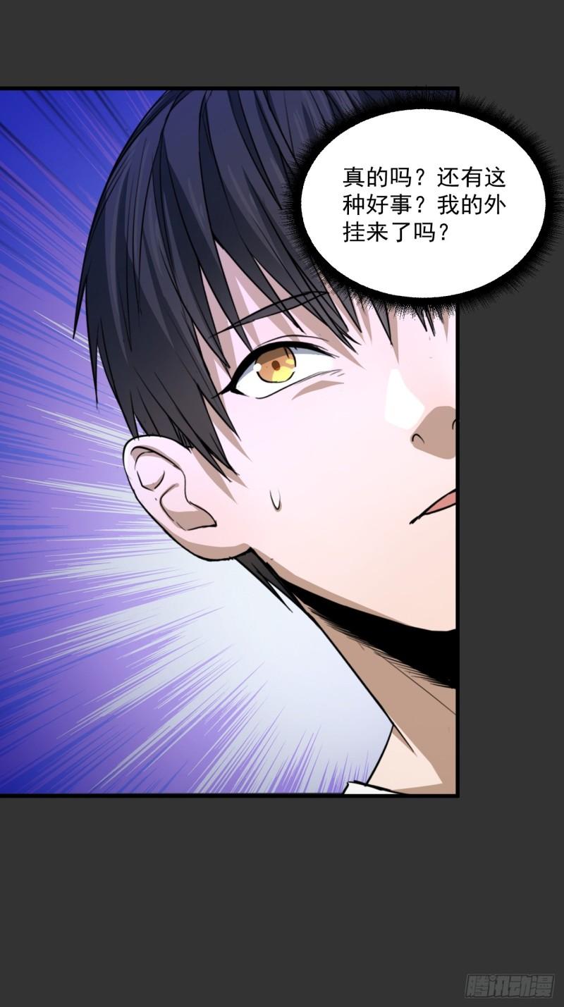 请勿拆封漫画,第13单：山海经46图