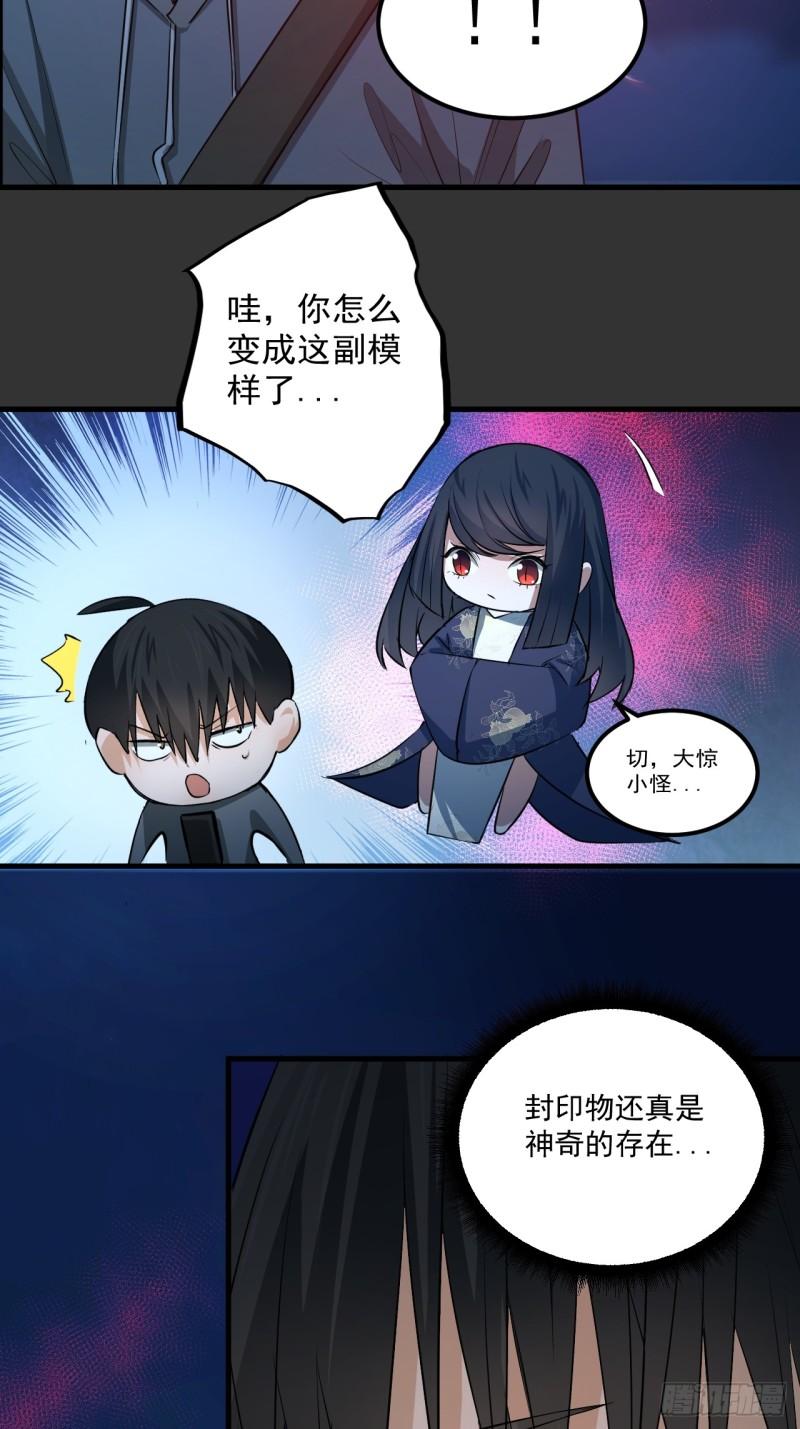 请勿拆封漫画,第14单：扯线人偶42图