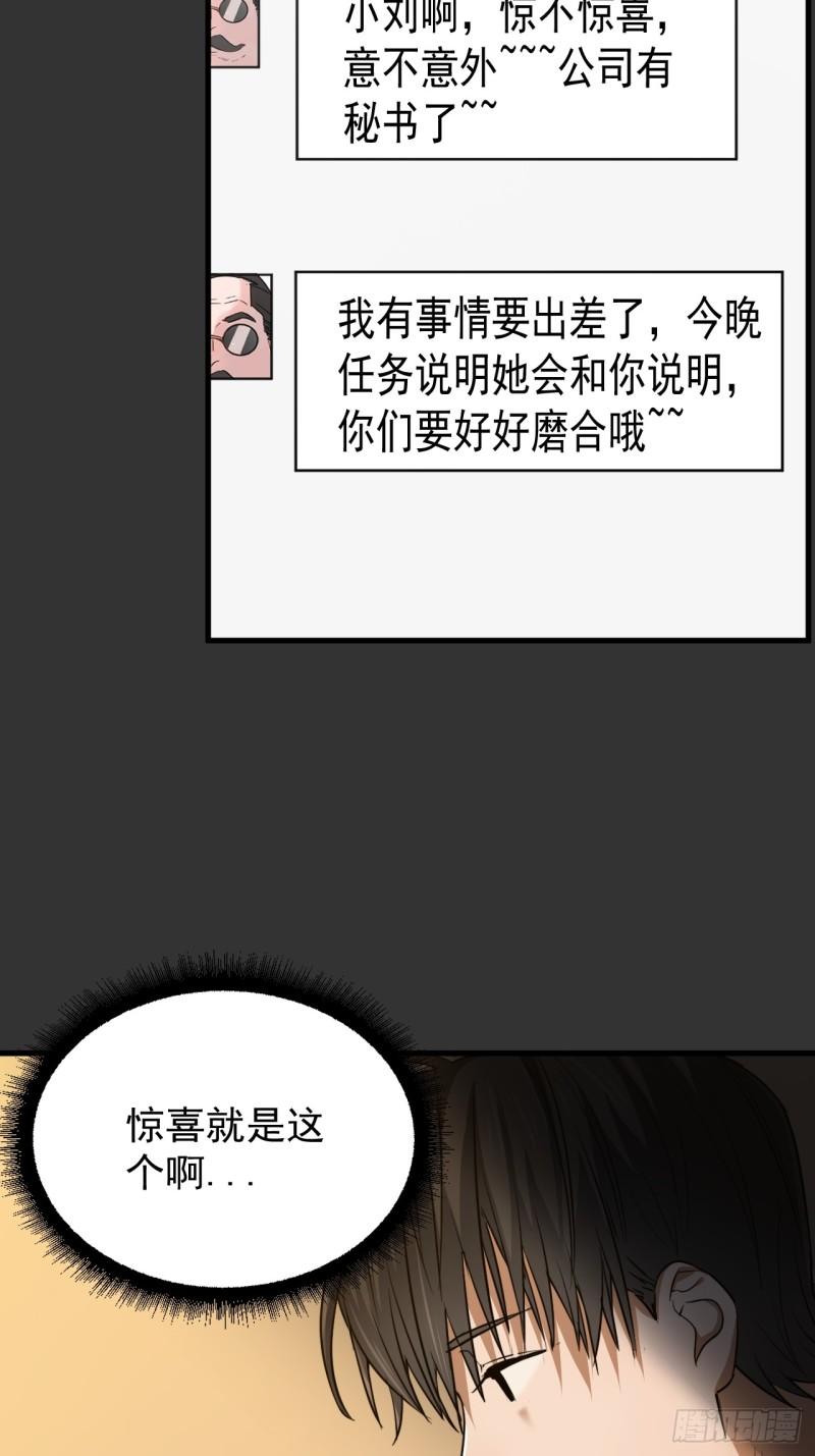 请勿拆封漫画,第14单：扯线人偶19图