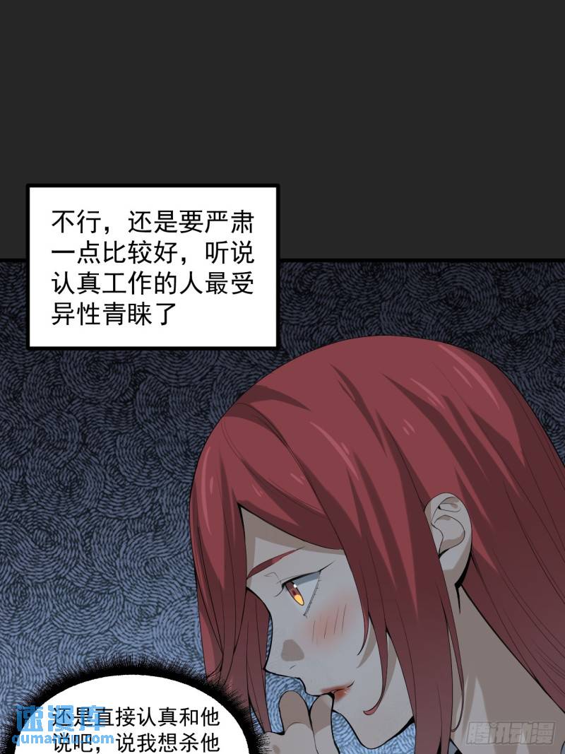 请勿遮挡听筒区域怎么关漫画,第38单：恋爱少女51图