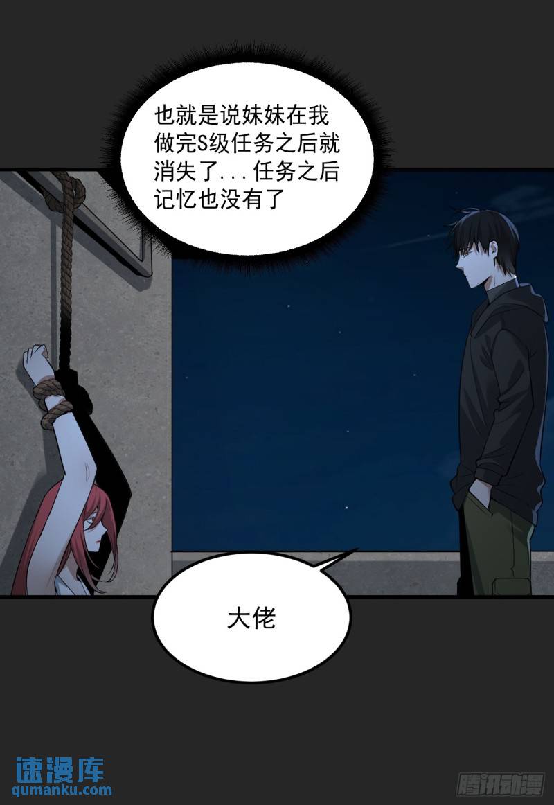 请勿拆封漫画,第39单：“拷问”18图