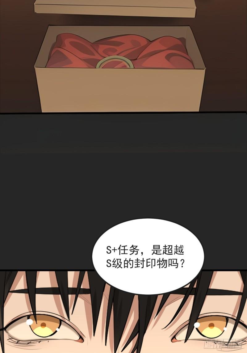 请勿拆封漫画,第39单：“拷问”45图